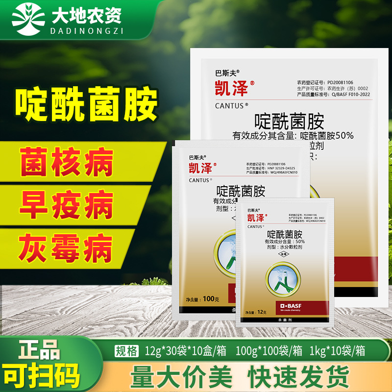 德国巴斯夫凯泽50%啶酰菌胺葡萄草莓灰霉病菌核病农药杀菌剂12克