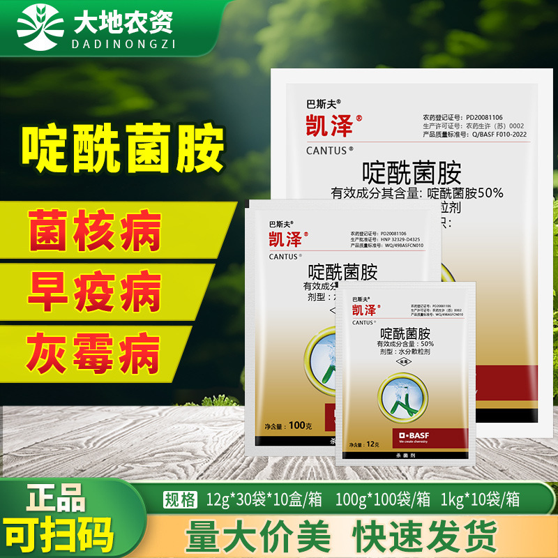 German's Basf Kaiser 50% Azoxystrobin Grape Strawberry Gray Mold Root Rot Pesticide Fungicide 12g