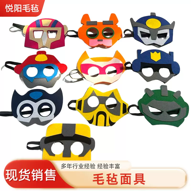 毛毡儿童面具亚马逊卡通蝙幅侠飞人万圣节悦阳