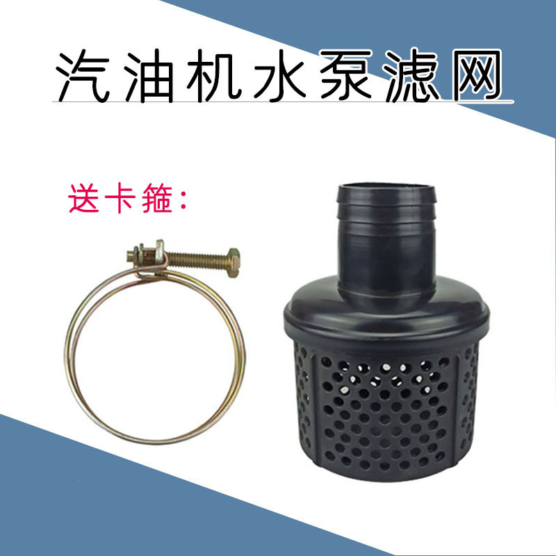 1寸2寸汽油机自吸水泵进水滤网3寸4寸卡箍卡扣农业灌溉抽水机配件