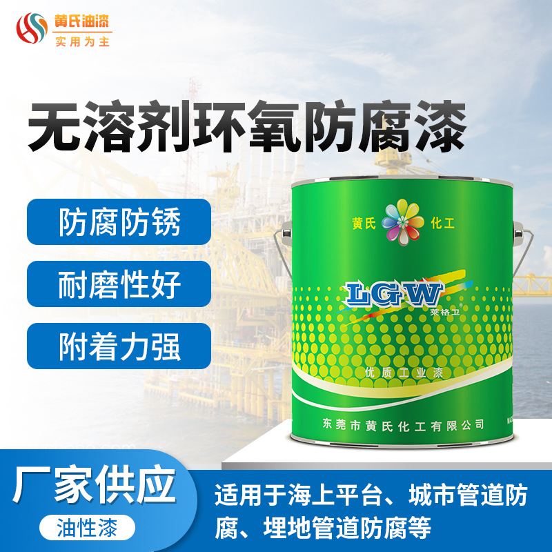 环氧防腐涂料 固化100%车间水池专用管道漆蓝可调色防腐油漆