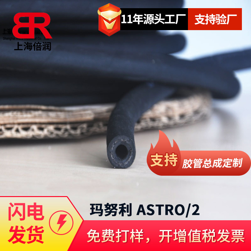 供应玛努利EN 854 2TE-12液压油管胶管 纤维编织管 低压管