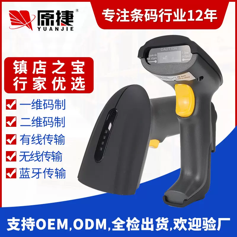原捷扫码枪无线快递扫描巴枪通用物流仓储出入库条形码扫描器
