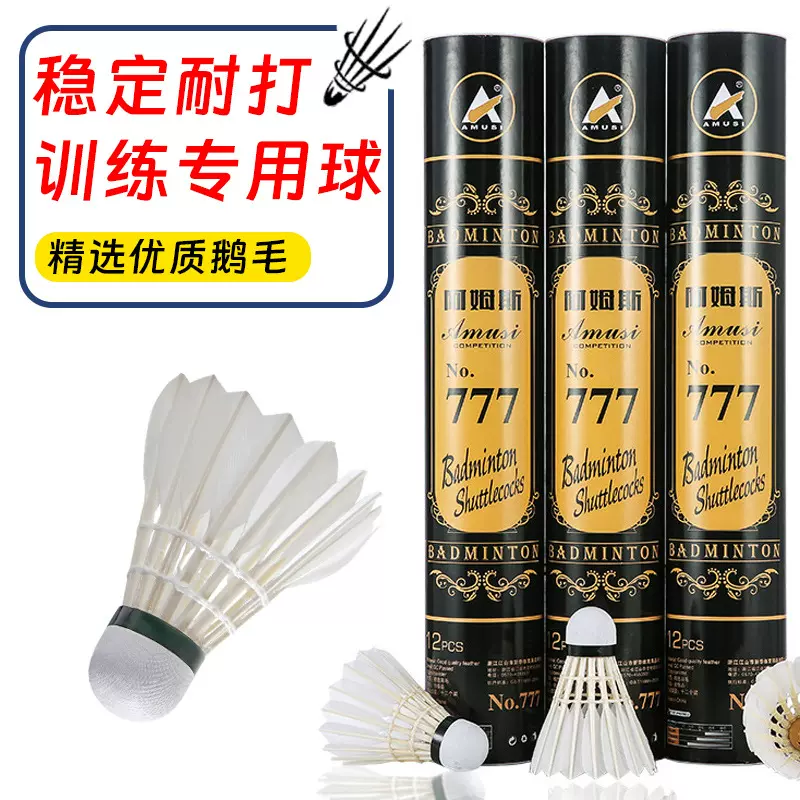 羽毛球正品阿姆斯室内室外耐打鹅毛球训练比赛用球飞行稳定12只装
