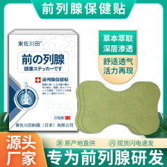 前立腺肥大パッチ、頻尿、男性の夜間排尿、多結石コンディショニングメーカー卸売