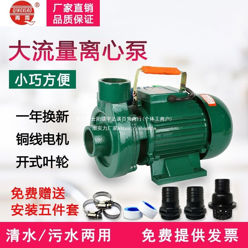 青霄水井抽水泵家用自吸220v打水泵农用水泵农田灌溉离心提水泵