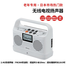 日本市场便携无线扬声器老人手提收音音响FM/AM双波段充电收音机