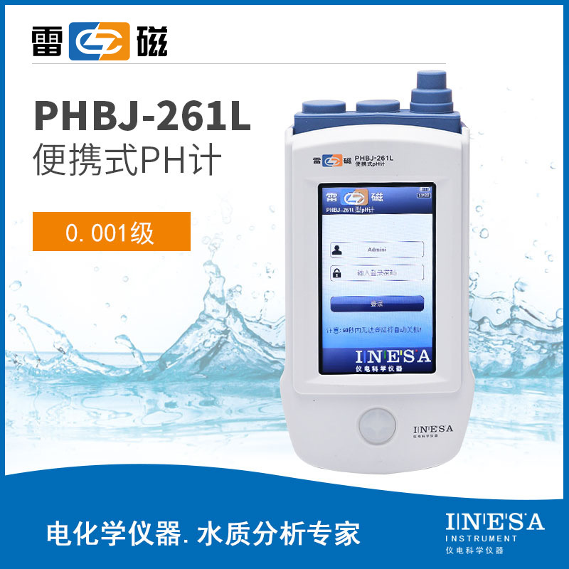 上海雷磁 PHBJ-261L便携式PH计 精度0.001级/便携式酸度测定计
