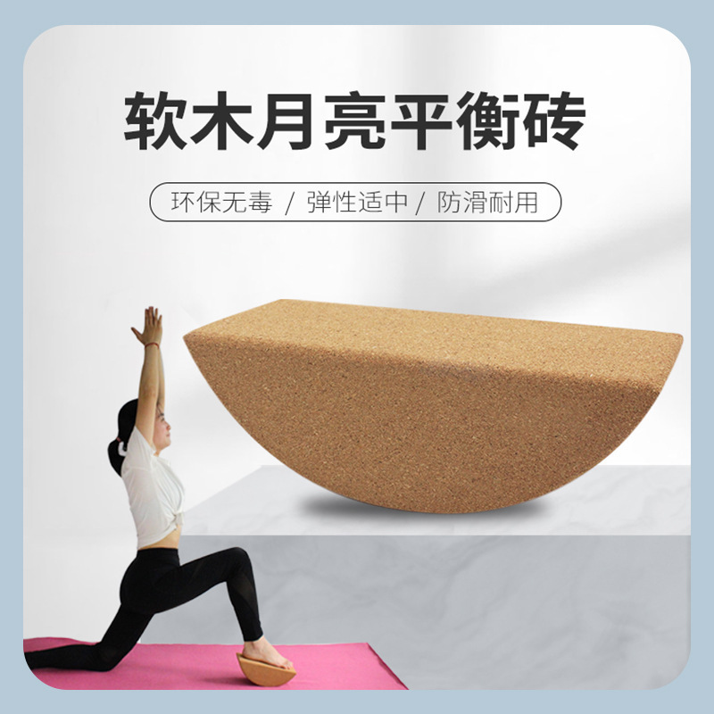 Cork Balance Moon Brick Solid Exercise Core Muscle Equipment Balance Yoga Auxiliary Half-Round Non-Slip Aid