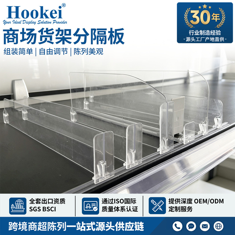 Adjustable Supermarket Shelf Dividers for Foreign Trade, Anti-Fall Barriers for Shelf Products, Transparent Factory-Made Partitions, Sample Available