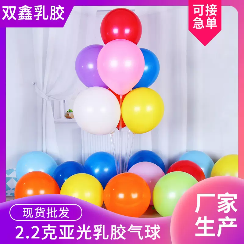 亚光气球10寸2.2克乳胶气球 圆形磨砂婚庆七夕装饰气球生日布置
