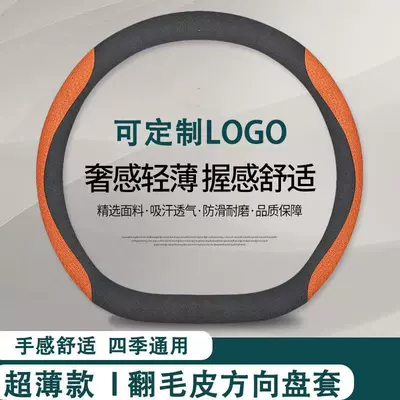 Universal for All Seasons, New Breathable, Steering wheel cover - suede-fleece-orange-embossed-d-shape-38cm