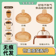 饮吸管奶嘴刮码刷子乳盾世喜奶瓶鸭嘴球学配件嘴手柄重力安抚奶嘴