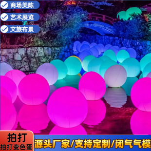 Inflatable Tumbler Egg Internet Celebrity Check-In Tumbler Ball Interactive Luminous Ball Shopping Mall Display Colorful Color-Changing Ball