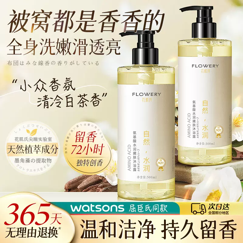 沐浴露持久留香香水型男女士乳液白茶洗发水套装洗护用品厂家批发