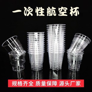 Aviation Cup Disposable Crystal Cup Hard Straight Disposable Cup Thickened Household Commercial Tasting Cup Manufacturer Supply