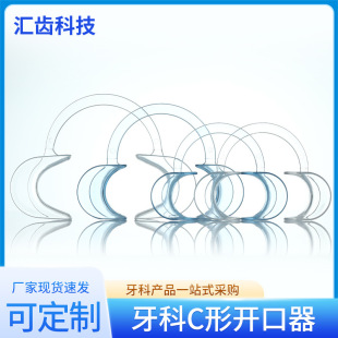 Dental C- shaped opener orthodontic oral plastic mouthpiece manufacturers wholesale disposable flaring