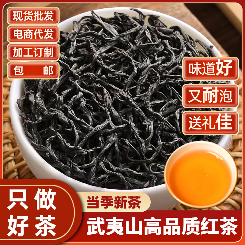 Wuyishan Jinjunmei Black Tea Gift Box Set, Zhengshan Xiaozhong New Tea, Souvenir Gift, Starting from 39.9 Yuan
