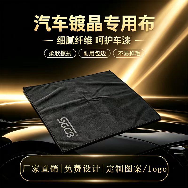 Car crystal coating cloth, soft and lint-free, for car coating, waxing, cleaning, and maintenance Car crystal coating cloth, soft and lint-free, for car coating, waxing, cleaning, and maintenance