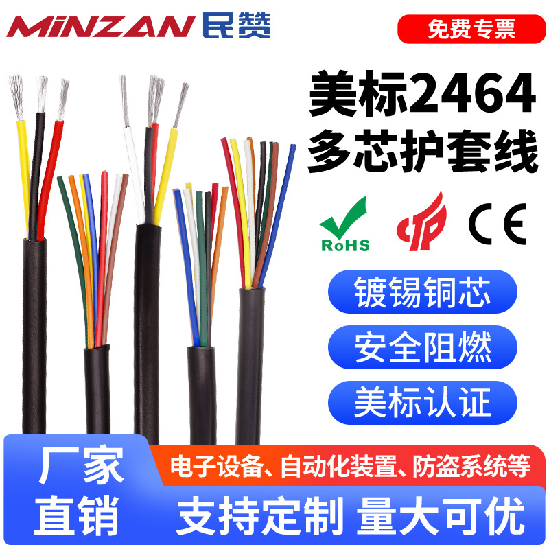 2464美标镀锡铜电缆18/20/22/24/26AWGPVC绝缘多芯护套线电源线