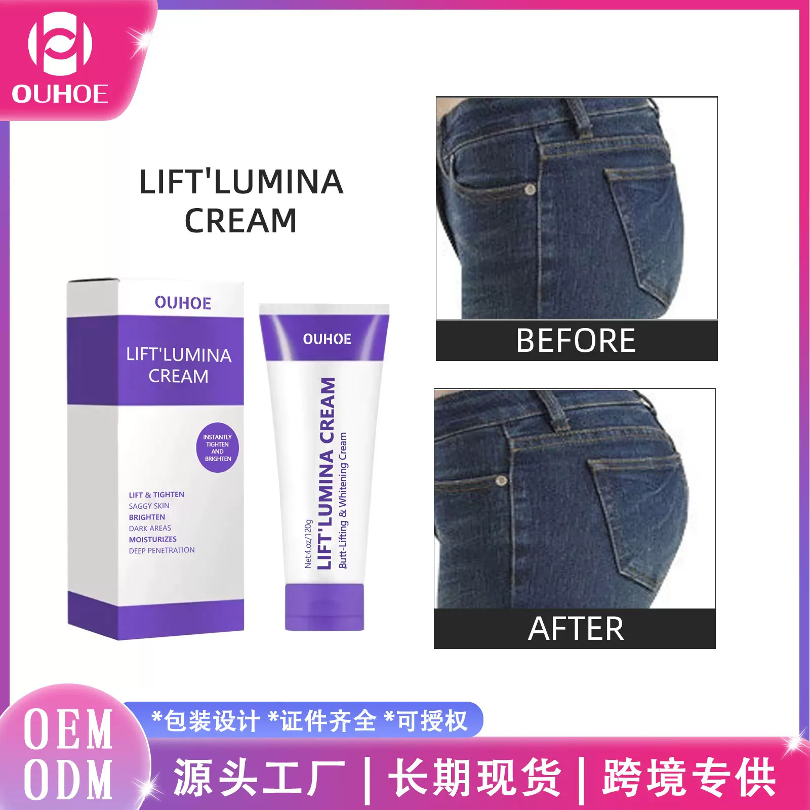 OUHOE 臀部提拉焕白霜 身体提臀按摩霜坚挺紧致翘臀焕白滋润霜