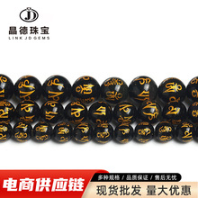 晶德珠宝  黑曜石六字真言散珠diy饰品配件黑曜石圆珠半成品批发