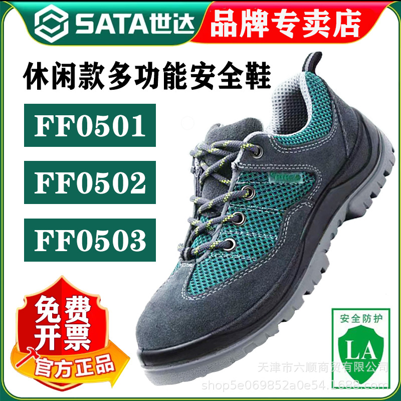 世达工厂专用劳保鞋男运动休闲风多功能工业安全高级绝缘鞋FF0503
