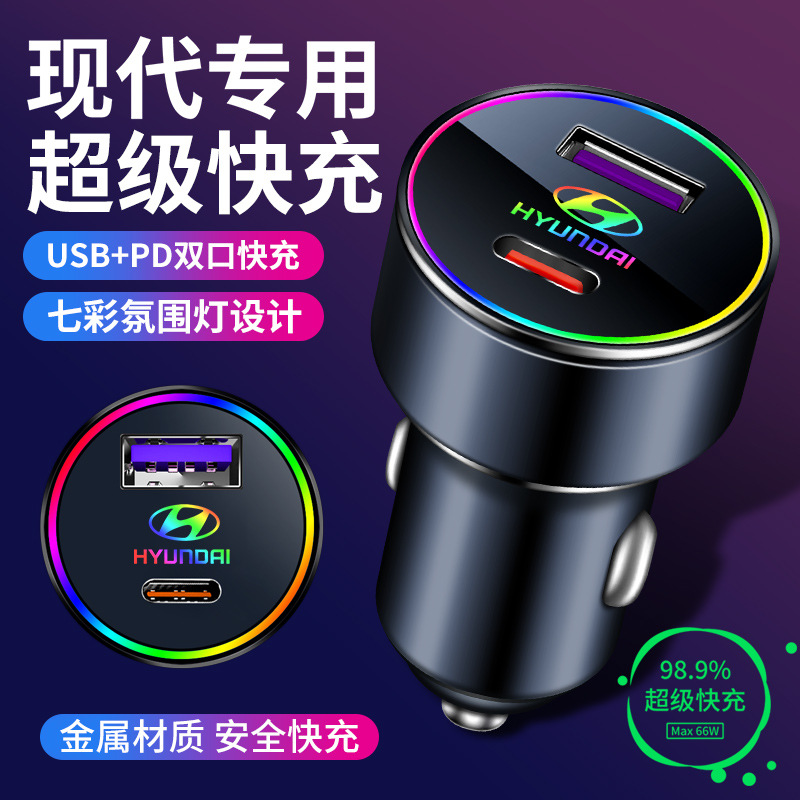 现代伊兰特专用车载充电器点烟器转换插头超级快充配件用品第七代