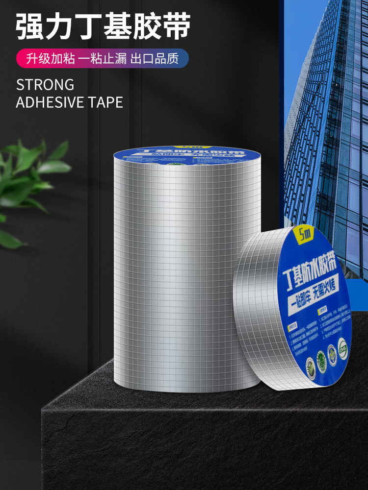 丁基补漏胶带房屋顶裂缝密封材料彩钢瓦楼顶自粘贴卷材堵漏王