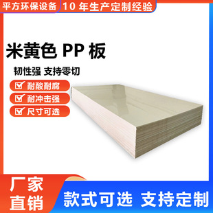 Polypropylene Plastic Pp Board White Beige Pp Board Wear-Resistant New Material Acid and Alkali Resistant Can Be Customized Welding Processing Pp Material