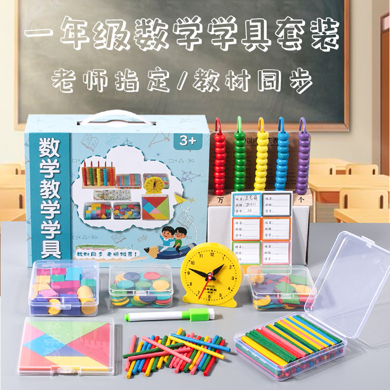 Wooden teaching aids elementary school student math arithmetic stick children abacus abacus addition and subtraction arithmetic teaching suit