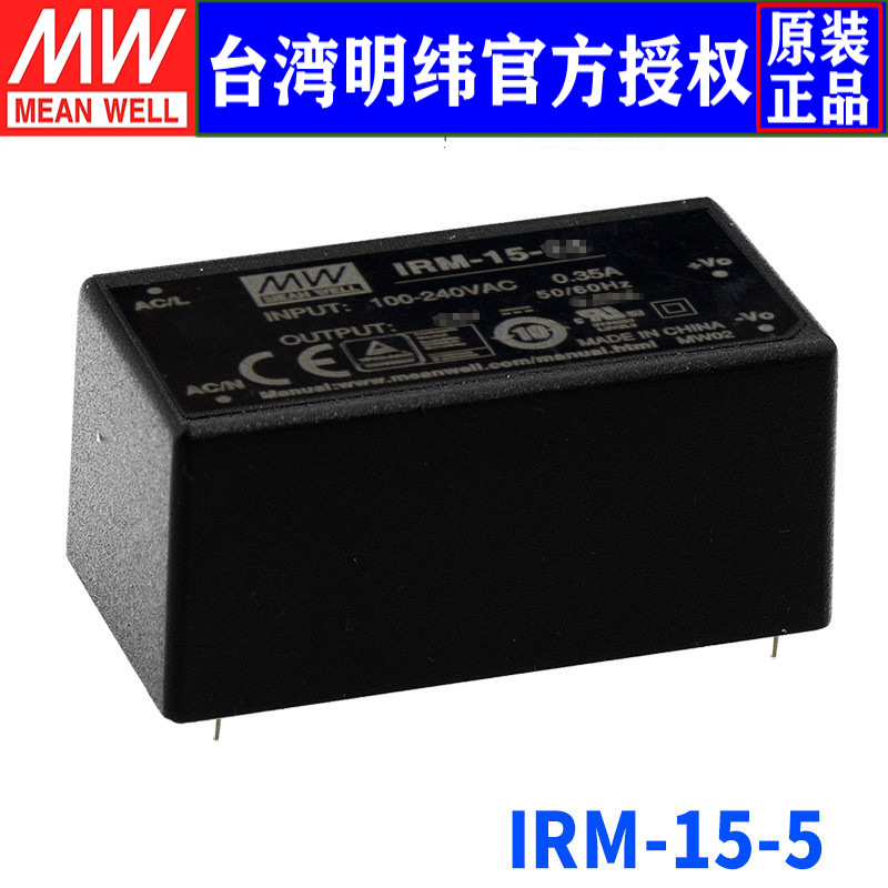 台湾明纬IRM-15-5开关电源15W/5V/3A单组输出密封型塑胶外壳