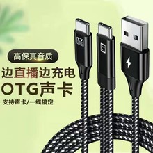 OTG声卡连接线双通道数字音频声卡otg直播转接线艾肯SO8声卡