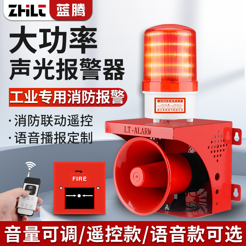 大功率工业声光报警器验厂无线遥控联动消防火警铃喇叭一键警报器