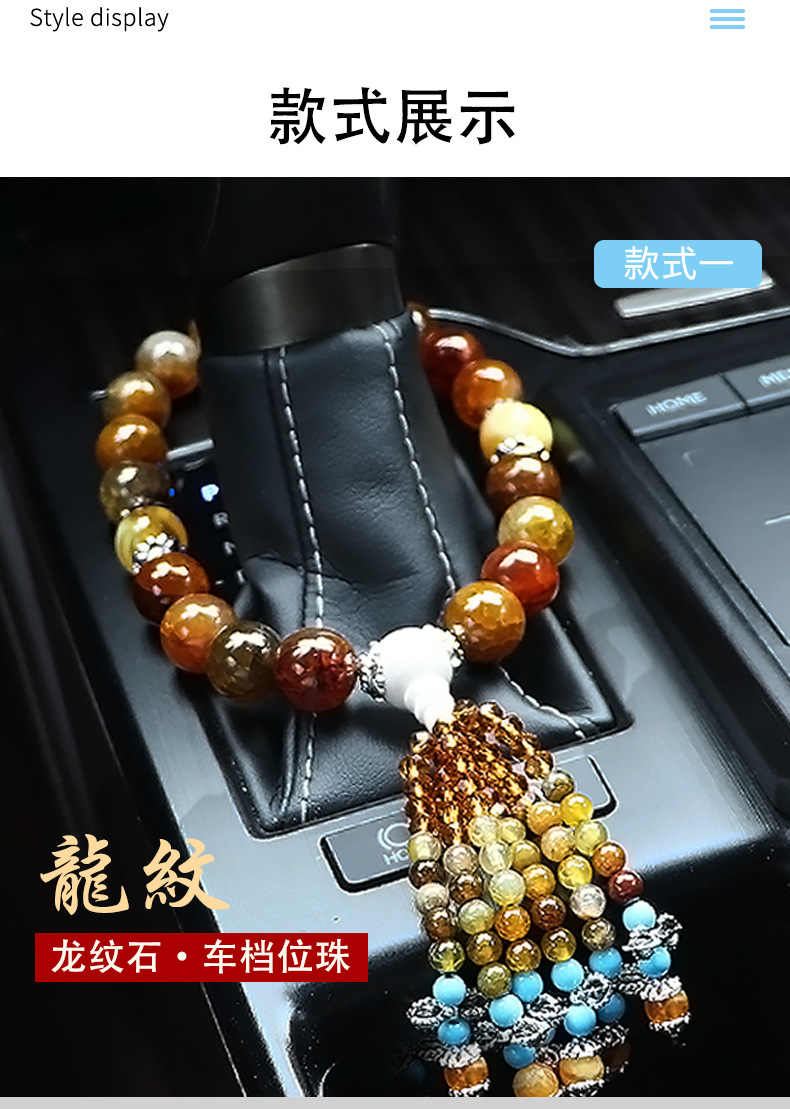 Car Gear Shift Rosary Dragon Vein Agate Beads Interior Ornament