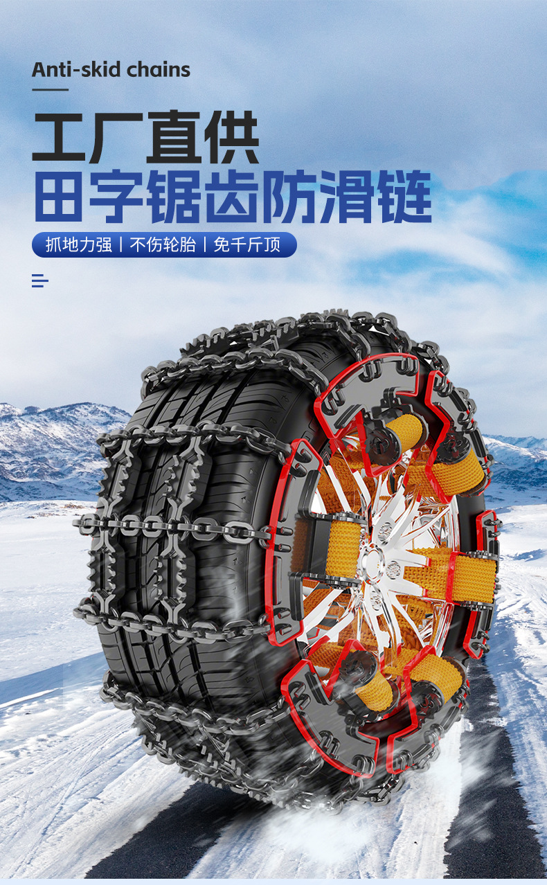 Car Anti-Skid Chains, Black Serrated Snow Tire Protection Chains, Off-Road Van Suv Anti-Skid Chains Wholesale