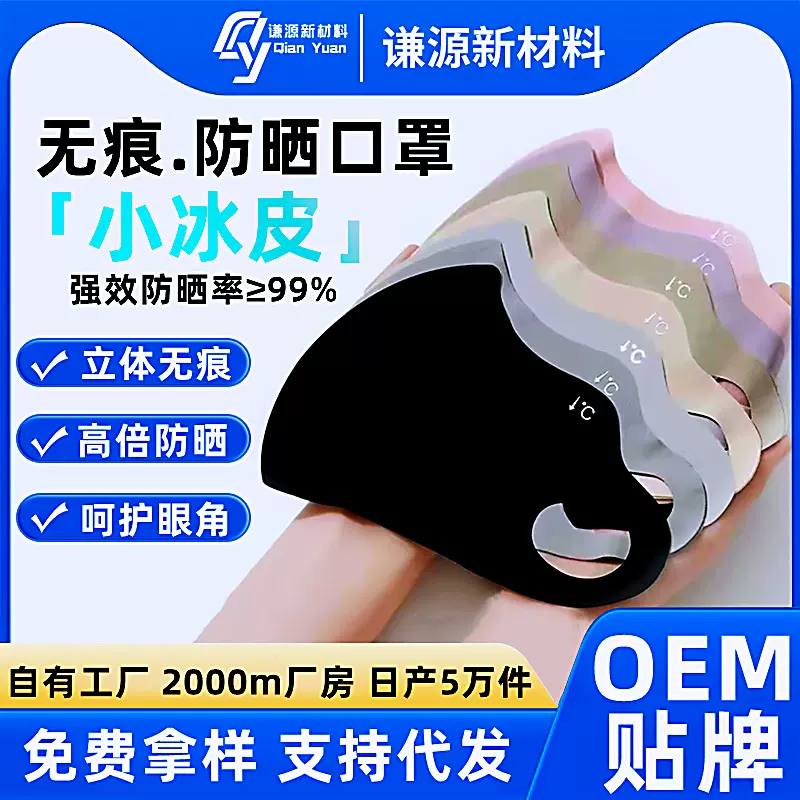 2025新款冰丝无痕防晒口罩防紫外线女高颜值夏季薄款透气3d立体