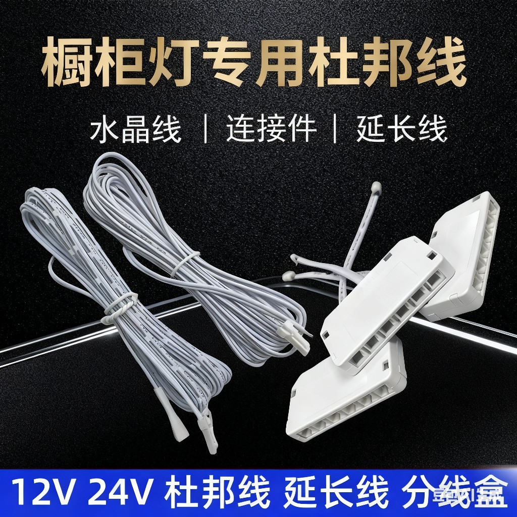 22＃号厂家批发2米厨柜灯线0.3平方杜邦公头焊接线适用于各类照明