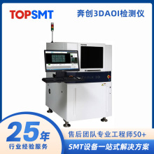 AOI在线检测焊设备 奔创 3D AOI 视觉检测仪 PCBA锡膏3D检测仪器