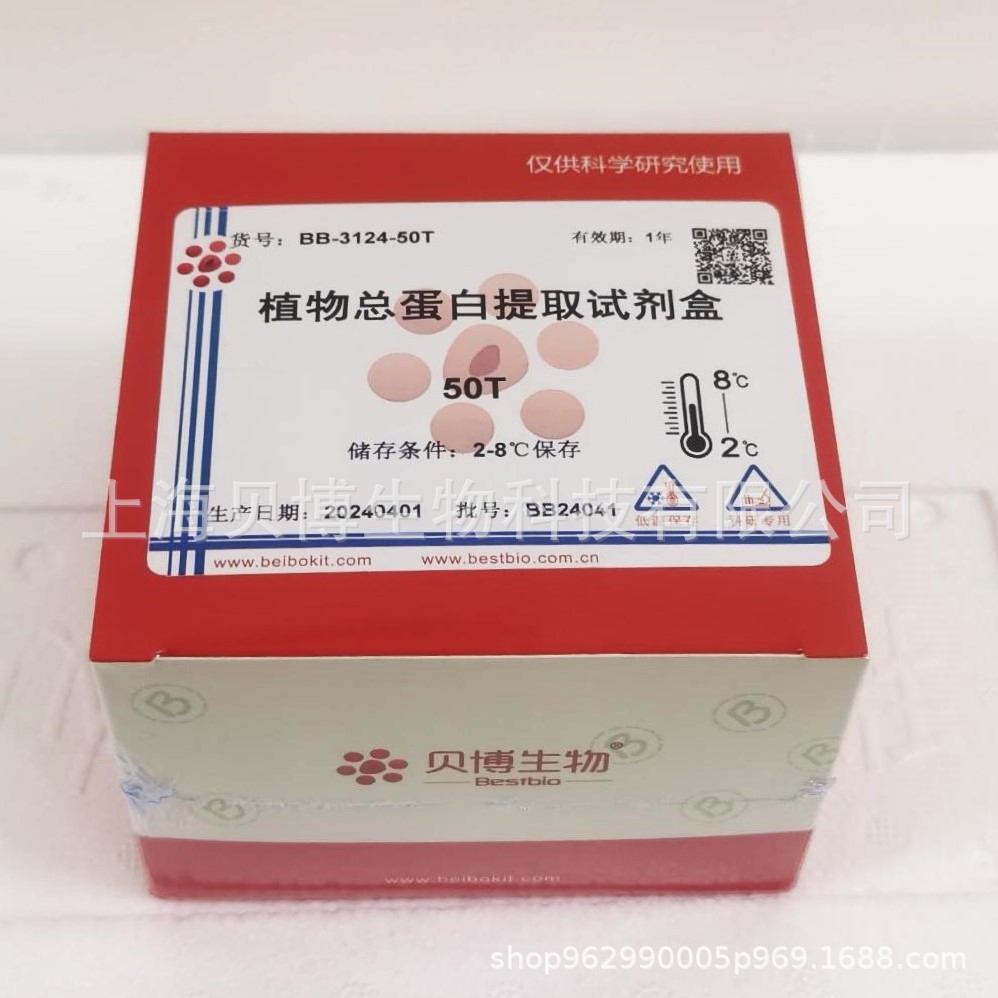 Bestbio贝博 植物核蛋白提取试剂盒  BB-315413 现货