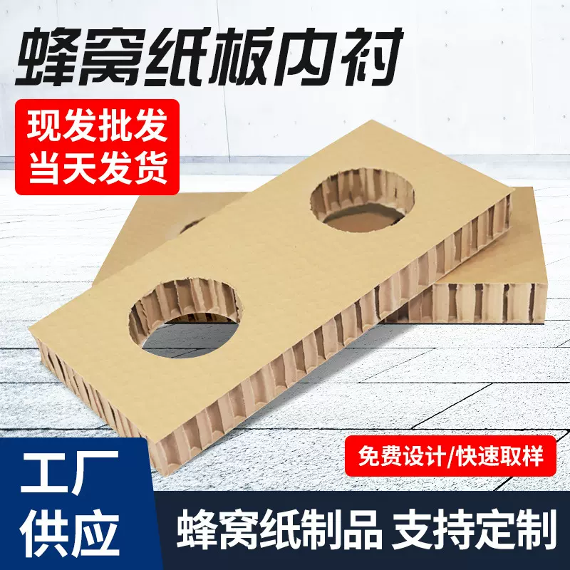 厂家蜂窝纸板 缓冲内衬纸卡板 免熏蒸夹芯板