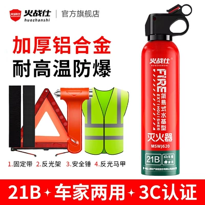 Vehicle fire extinguisher — Fire Extinguisher 2025 New High - red-620ml-fixing-strap-three-piece-set-can-pass-annual-inspection-21b-high-temperature-explosion-proof