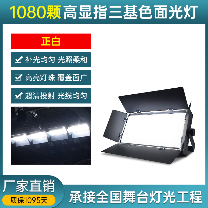 432 lámparas superficiales de color tri-primario LED luces de estudio de alta visualización de lámparas suaves de sala de conferencias iluminación del escenario