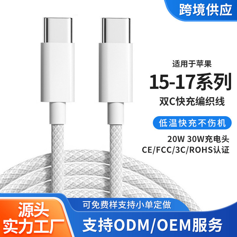 Carefully Selected Data Cables Suitable for Apple 15-17, Type-C Mobile Phone Charging Cables, Usb-C Braided Pd Fast Charging Cables