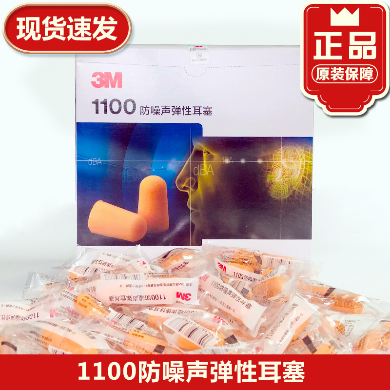 Genuine 3M1100 Earplugs Aircraft Learning Soundproof Sleep Waterproof Snoring Mute Industrial Machinery Anti-noise Earplugs
