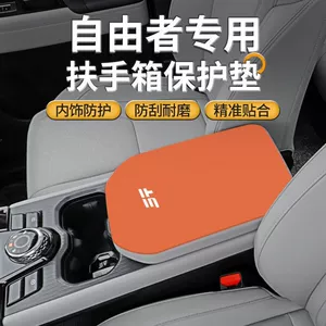 25 Jietu Free Rider Special Central Control Armrest Box Pad Car Middle Armrest Cover Anti-Wear Protective Cover Modification Supplies