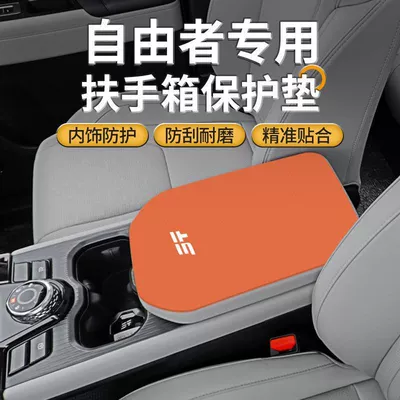 25 Jietu Free Rider Special Central Control Armrest Box Pad Car Middle Armrest Cover Anti-Wear Protective Cover Modification Supplies