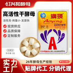 澳瑛高活性乾燥酵母5グラム、すなわち髪型酵母マントー饅頭酵母粉パン焙煎発酵粉