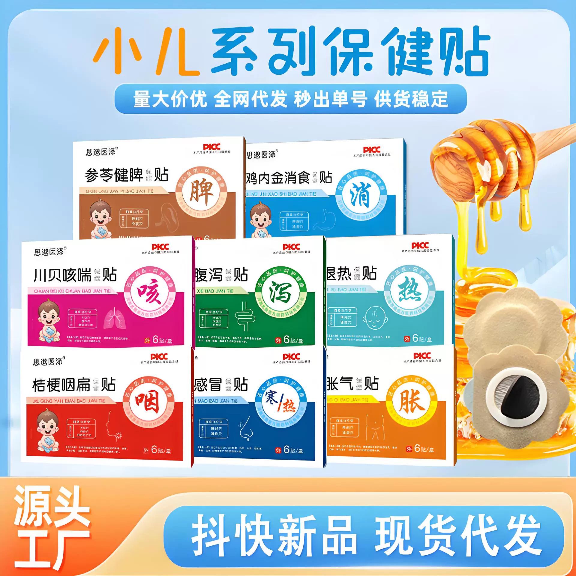 小儿贴宝宝咳嗽喘感冒肚脐贴儿童积食胀气腹泻健脾保健贴退热厂家