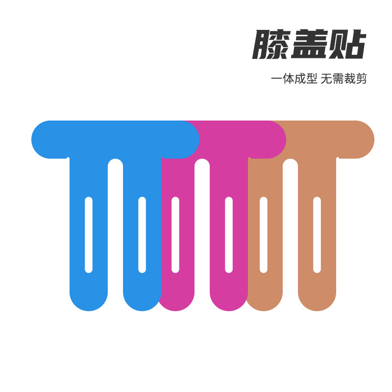 膝盖肌肉贴运动跑步专用一体护膝预分切通用弹力绷带足球马拉松贴|undefined
